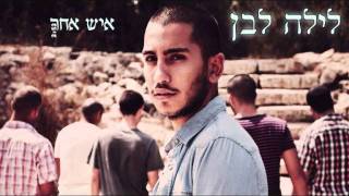לילה לבן - איש אחר