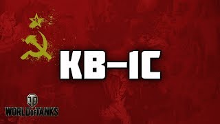 ПРОКАЧИВАЮ СОВЕТСКИЕ ТЯЖЕЛЫЕ ТАНКИ, СТРАДАЮ НА КВ-1С!)