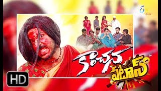 Patas | 14th April 2018 | Full Episode 739 |"Kaanchana" | ETV Plus