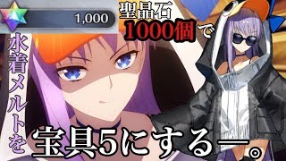 【FGO】聖晶石1000個でラムダリリスを宝具5にする生放送!!!