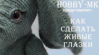 Как сделать "живые глазки" для игрушек амигуруми