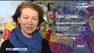 Афиша с Ксенией Егоровой. Выходные в Севастополе 30 - 31 декабря