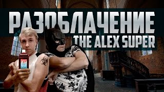 YOUTUBE CRITIC #7 - Разоблачение канала "The Alex Super" ("ПРОВЕРКА НА ПРОЧНОСТЬ")