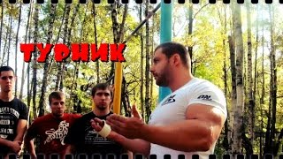 Турник. Полный разбор