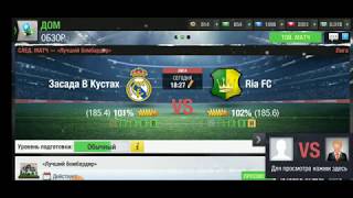 ЗАЧЕМ ЗАНИЖАТЬ ПРОЦЕНТ КОМАНДЫ? НАГЛЯДНЫЙ ПРИМЕР! Top Eleven 2020 секреты