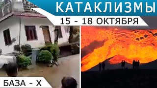 Катаклизмы 15-18 октября: извержение вулкана на Ла-Пальме, таяние ледников - Боль Земли