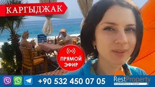 Особенности районов Алании: Каргыджак || RestProperty  недвижимость в турции