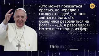 Ересь от Папы Римского и религиозные дрязги — Дмитрий Джангиров // Международная панорама