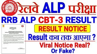 RRB ALP CBT-3 RESULT DATE NOTICE REAL OR FAKE?// Psycho Test का RESULT कब आएगा??