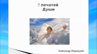 Развитие Души видео