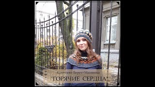 Берет спицами по кругу |Комплект «Горячие сердца » | Жаккард | Осень с Дропс Дизайн