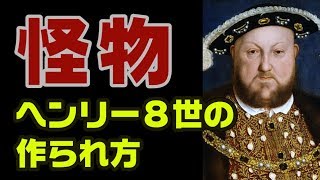 怪物ヘンリー8世、誕生秘話　何をどう間違えてああなっちゃった？　エリザベス１世のお父さん【英国ぶら歩き】【読む動画　ノーナレーション】Henry VIII