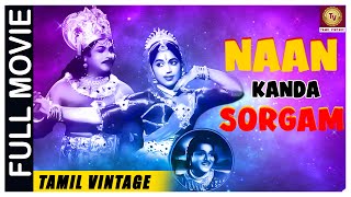 Naan Kanda Sorgam - 1960 l Super Hit Classic Tamil Full Movie l K. A. Thangavelu , Sowcar Janaki