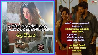 Bukiye Rasa Katha Funny / Fb Memes / 2019 - 08 - 29 - Part 2