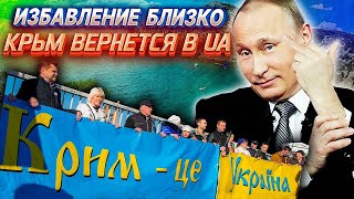 ОЧЕРЕДНАЯ ДЕОККУПАЦИЯ КРЫМа и другие проджекты Украинского Полит-Бомонда | Уставший Оптимист