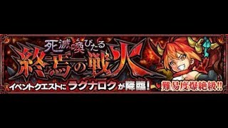 【モンスト】爆絶ラグナロク!初見LIVE!二時間!｜ monster strike 怪物彈珠