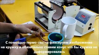 4. Сублимационная печать на полимерной кружке