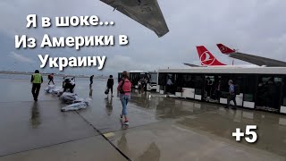 Прощай Америка Здраствуй Родина Рейс Orlando - New York - Kiev 25 Часов Дешевые Авиабилеты за...