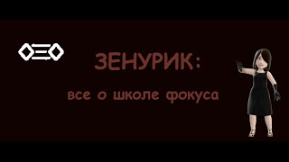 [УСТАРЕЛО]Warframe - Все о школе фокуса Зенурик: как  работает скилл и как качается ветка
