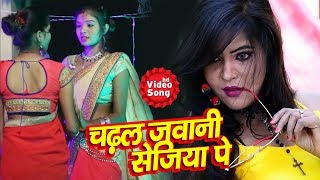 Tadpela Mora Chadhal Jawani //HD तड़पेला मोरा चढल जवानी // बर्फ से भी नहीं होगी ठंडी bhojpuri