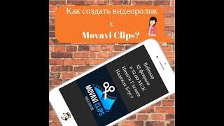 Movavi Clips