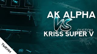 ВАРФЕЙС: АЛЬФА ПРОТИВ КРИССА ЧТО ЛУЧШЕ?