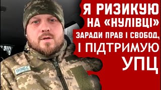 Я воюю за право на вільне віросповідання! За реальну свободу