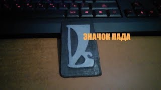 ЗНАЧОК ЛАДЫ СВОИМИ РУКАМИ ИЗ БУМАГИ