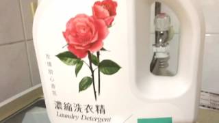 植淨美濃縮洗衣精 ?玫瑰甜心香氛