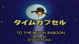 16 - タイムカプセル (To The Moon Baboon)