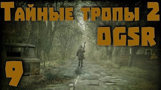 S.T.A.L.K.E.R. Тайные Тропы 2 OGSR Engine ч.9 Пекарь, Разуваев, Железнодорожники и синие кабаны!