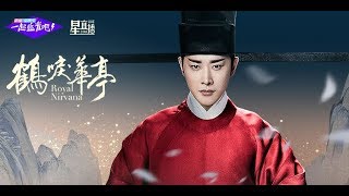 【访谈】罗晋做客优酷带新剧《鹤唳华亭》，“太子”陪你细看大剧 鹤唳华亭