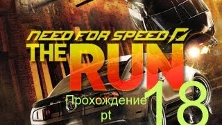 Вся жизнь - Need for Speed. Прохождение Need for Speed The Run pt 18