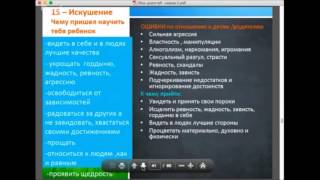 15 искушение. Детско-родительская карма. Гармонизация отношений с родителями. 22 кода судьбы.