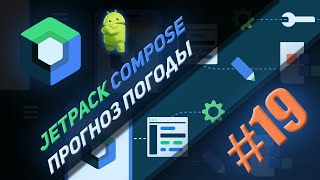AlertDialog в Jetpack Compose Kotlin #19 | Android Studio