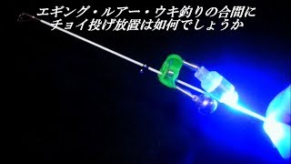 ちょい投げ釣り ヒットセンサーをダイソー商品で作ってみましょう [FISHING][OUTDOOR]