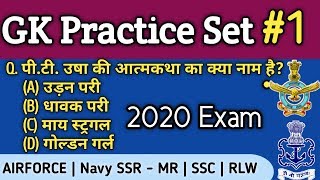 GK PRACTICE SET 1 Airforce Group Y, Navy SSR AA ,NAVY MR GK class