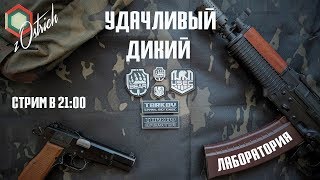 ? Escape From Tarkov - Тарков не болей! Парни! Назад Назад!