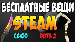 ХАЛЯВНАЯ АРКАНА В ДОТА 2 (100%) [Joytika]
