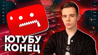 Закрывают Ютуб. Что дальше?