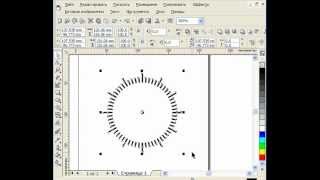 Как нарисовать циферблат в Corel Draw
