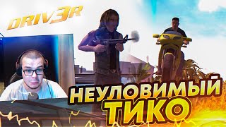 НЕУЛОВИМЫЙ ТИКО! (ПРОХОЖДЕНИЕ DRIV3R #3)