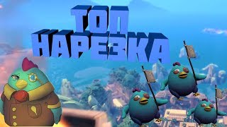 Топ нарезка №1 Realm royale