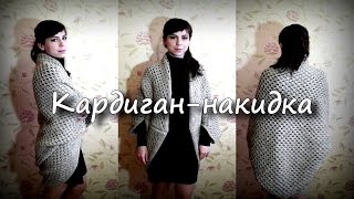 Кардиган-накидка спицами/Cardigan Cape knitting