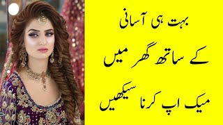 Step By Step How To Makeup At Home | Full Guide For How To Apply Makeup | Makeup New Class