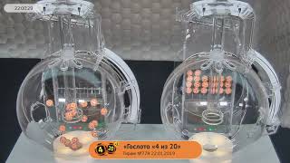 Столото представляет | Лотерея «Гослото «4 из 20». Тираж № 778 от 22.01.2019 г.