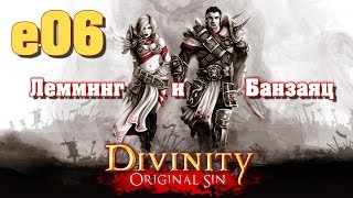 Divinity: Original Sin e06 "Ривеллонский МММ" (кооп с Мариной Банзаяц)