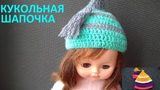 Кукольная шапочка