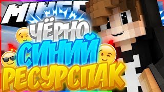 ЧЁРНО-СИНИЙ РЕСУРСПАК |SKY WARS#108|