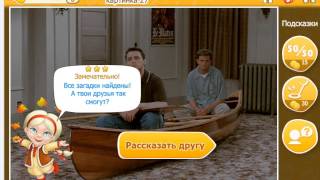 Найди фотоляпы 21, 22, 23, 24, 25, 26, 27, 28, 29, 30 уровень   Одноклассники
